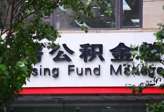青岛北京离职公积金提取代办（青岛北京公积金提取中介）